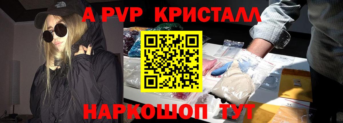 Alfa_PVP СК  Alpha-PVP Crystall  Вход с VPN  APVP VHQ  Брянск 