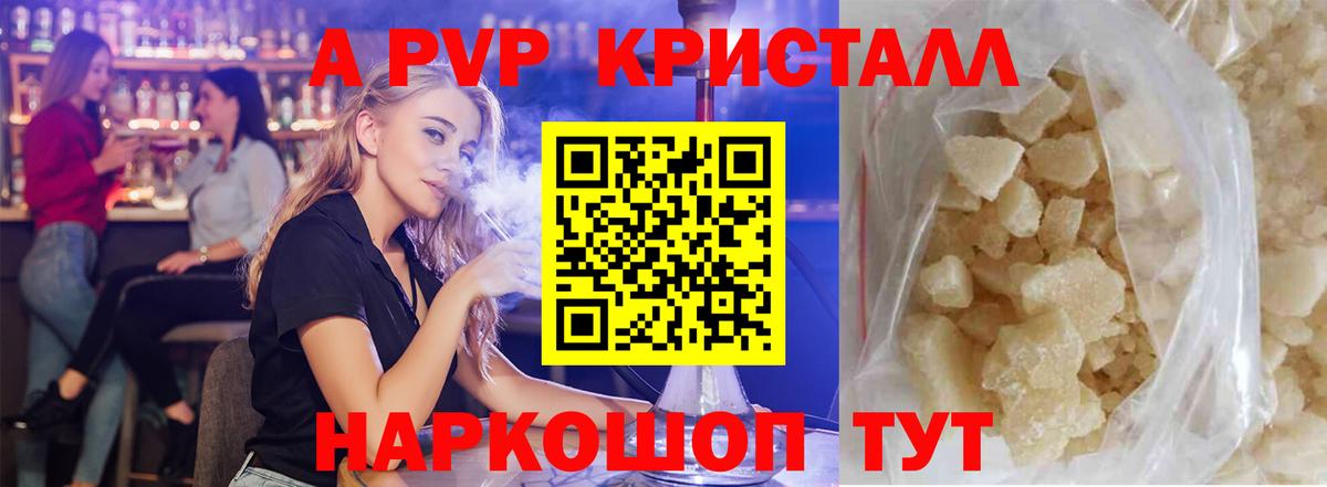 A PVP Crystall Брянск