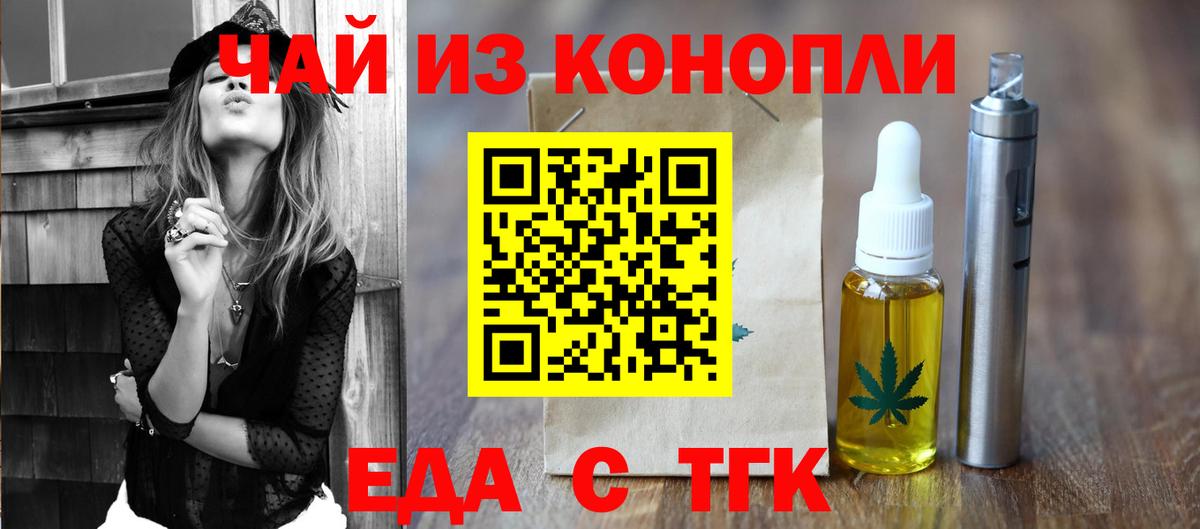 Еда ТГК конопля  Вход с VPN  Брянск 