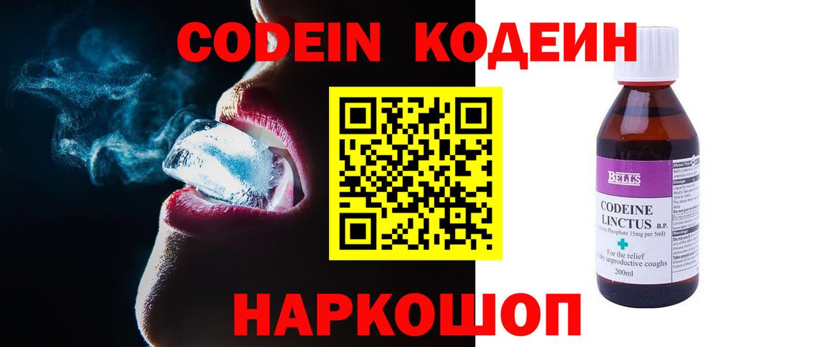 Кодеиновый сироп Lean напиток Lean (лин)  Вход с VPN  Брянск  Кодеин Purple Drank 