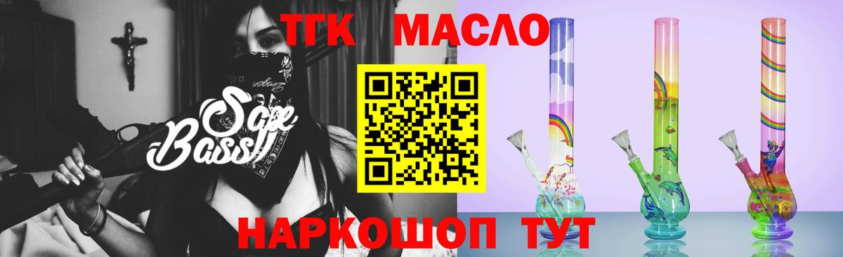 ТГК жижа  Вход с VPN  Брянск 